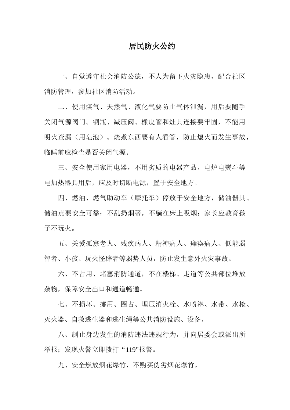 江苏省消防安全网格化二、制度建设_第3页