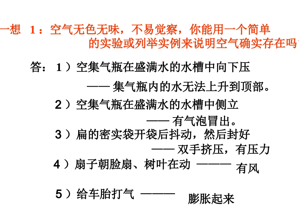 -空气的成分（）_第2页