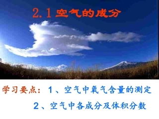 -空气的成分（）