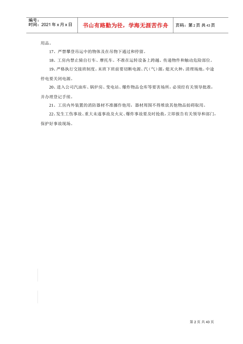 安全技术操作规程(DOC43页)_第3页