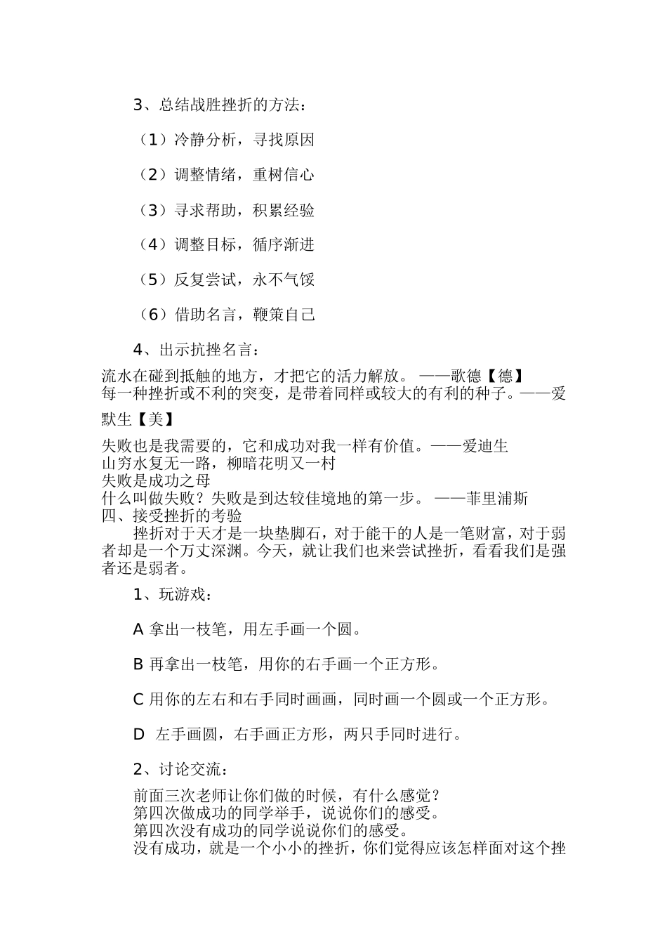 战胜挫折，走向成功_第3页