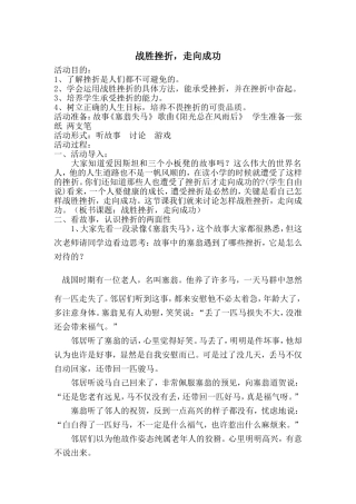 战胜挫折，走向成功