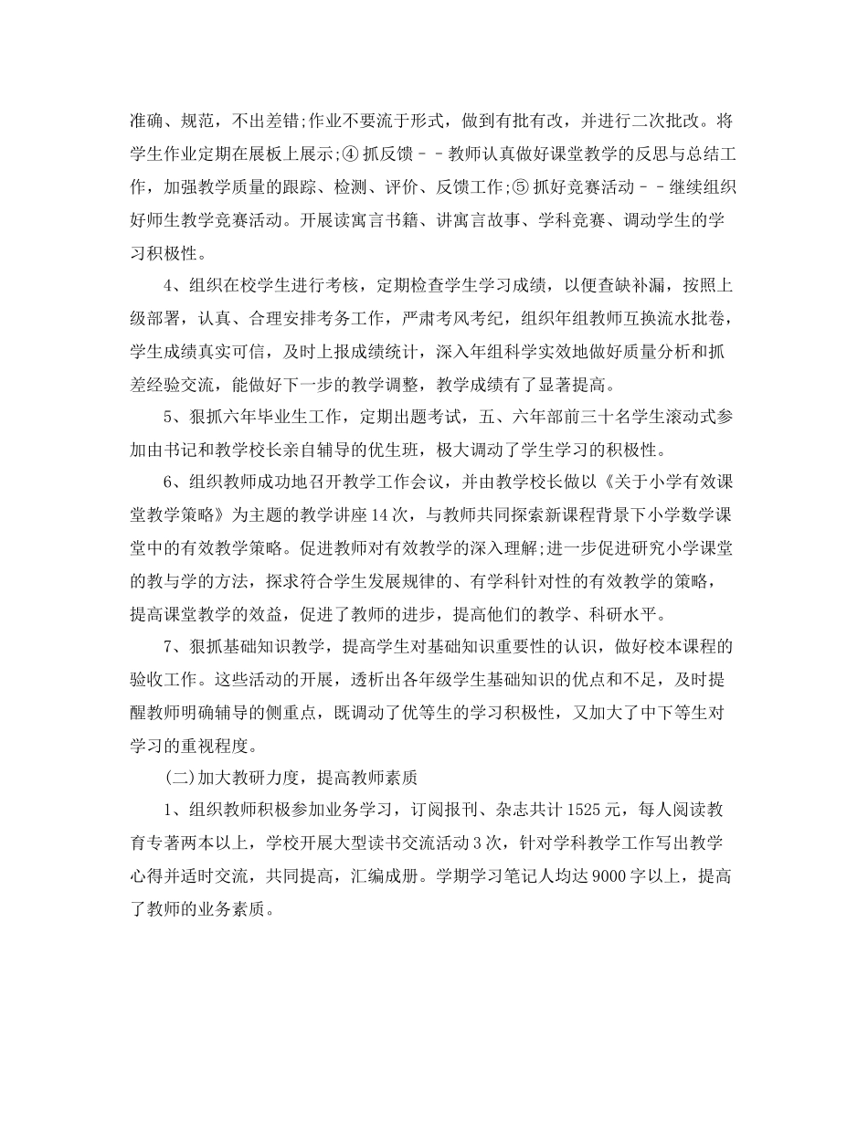 小学教师年度校本培训总结_第3页