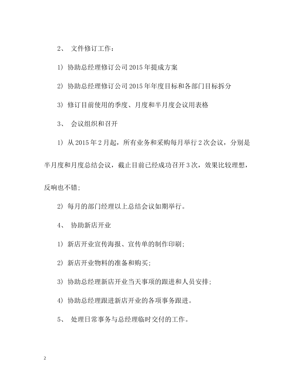 总经理助理试用期工作总结_第2页