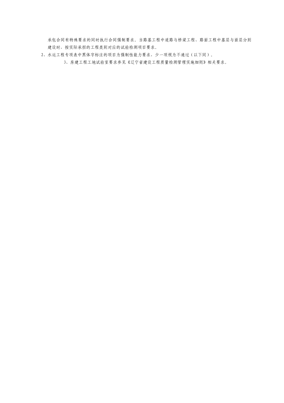 工地试验室验收监督表格(2)_第3页