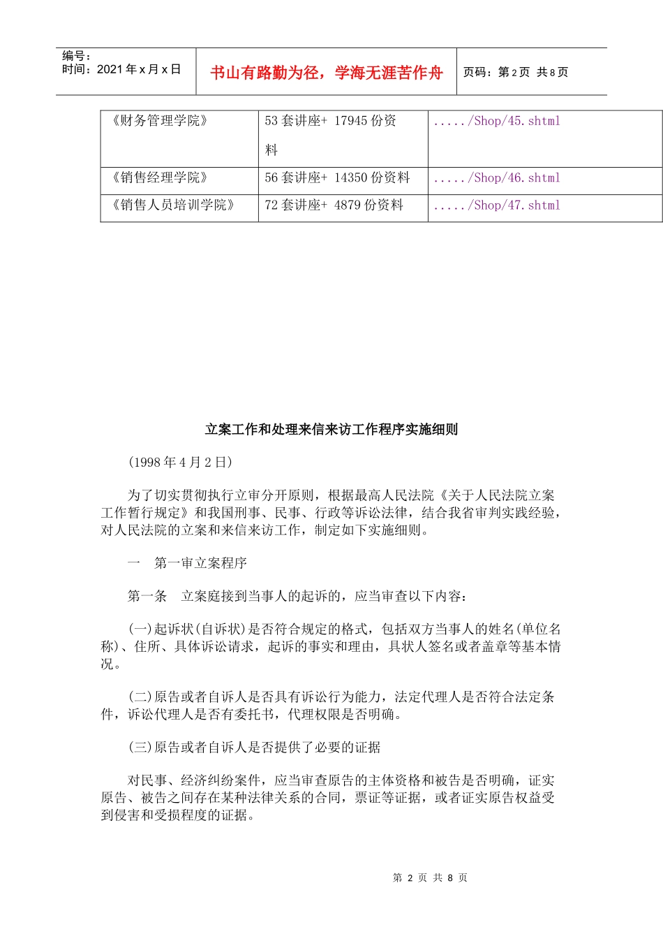 立案工作和处理来信来访工作制度_第2页