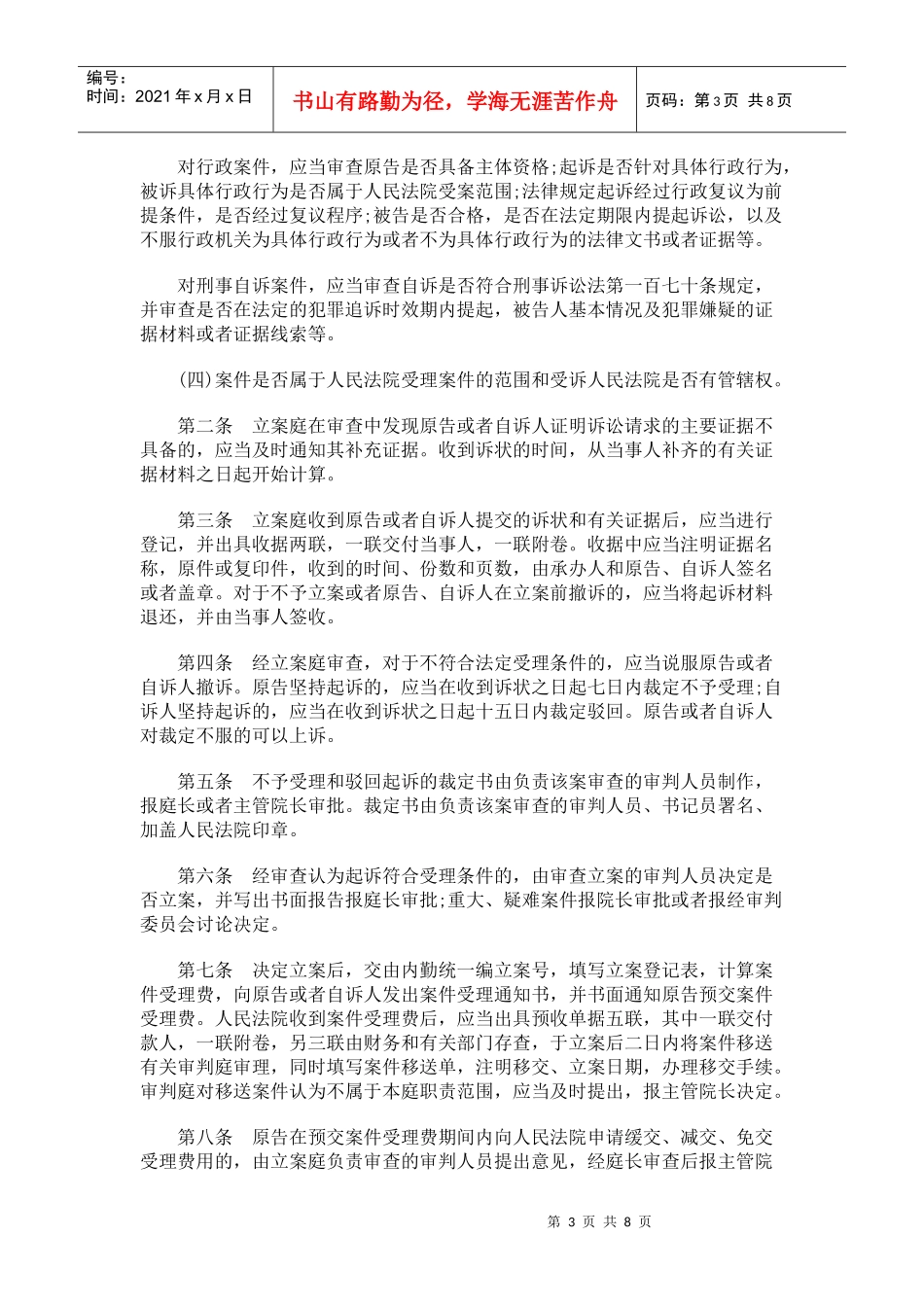 立案工作和处理来信来访工作制度_第3页