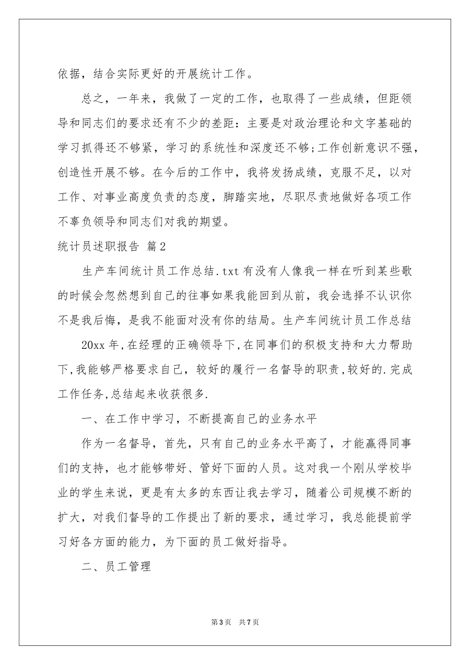 统计员述职报告三篇_第3页