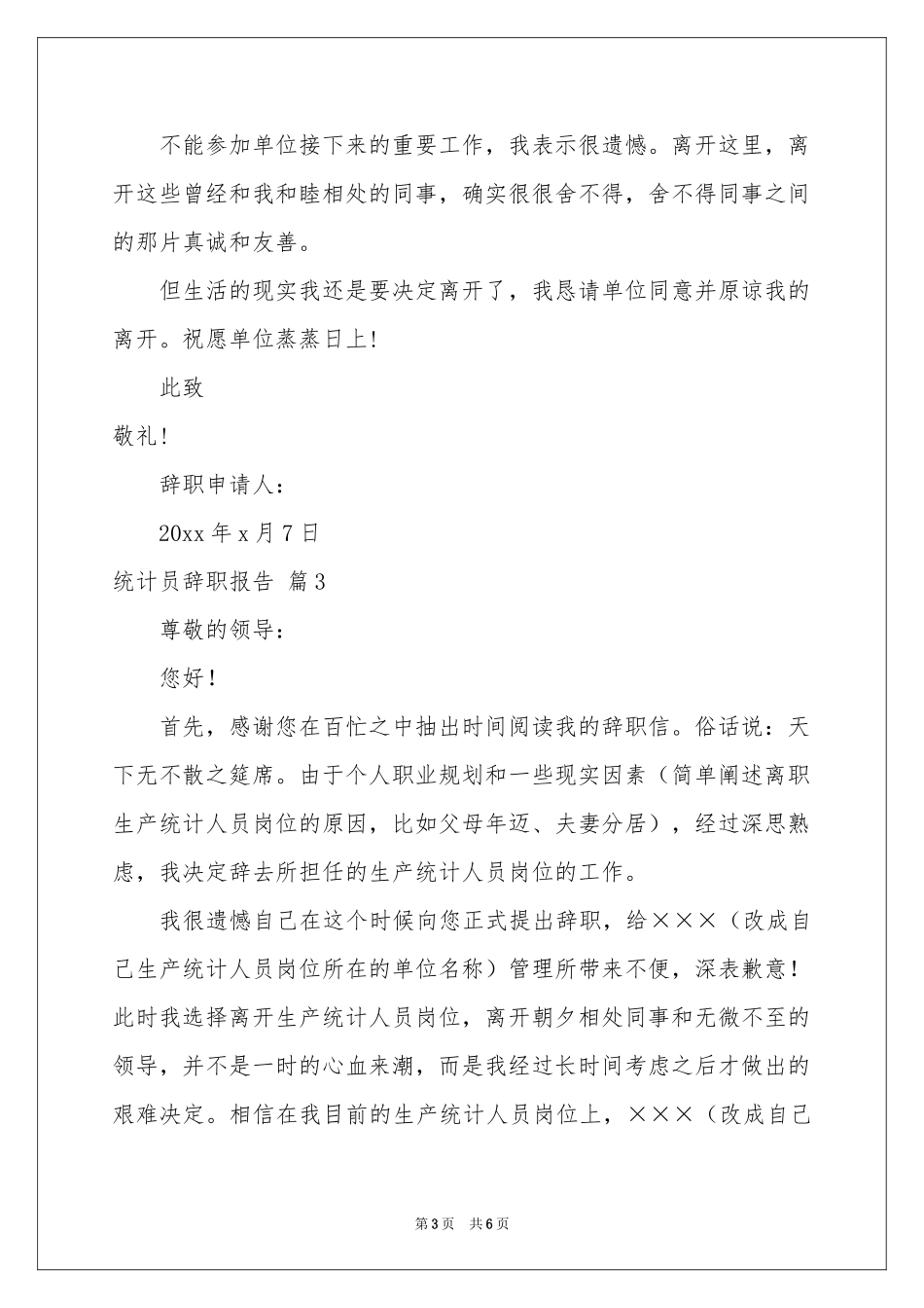 统计员辞职报告5篇_第3页