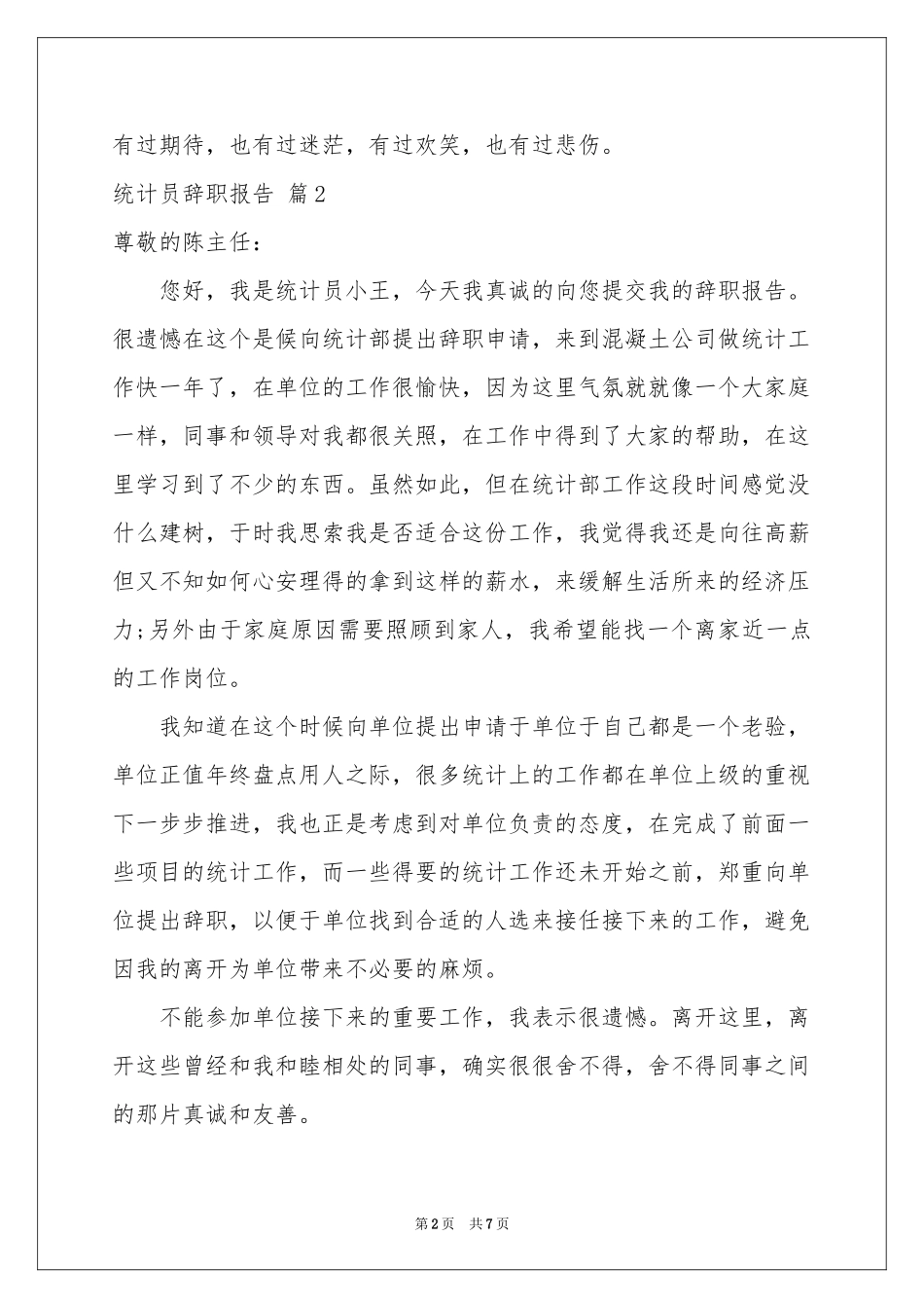 统计员辞职报告范本合集六篇_第2页