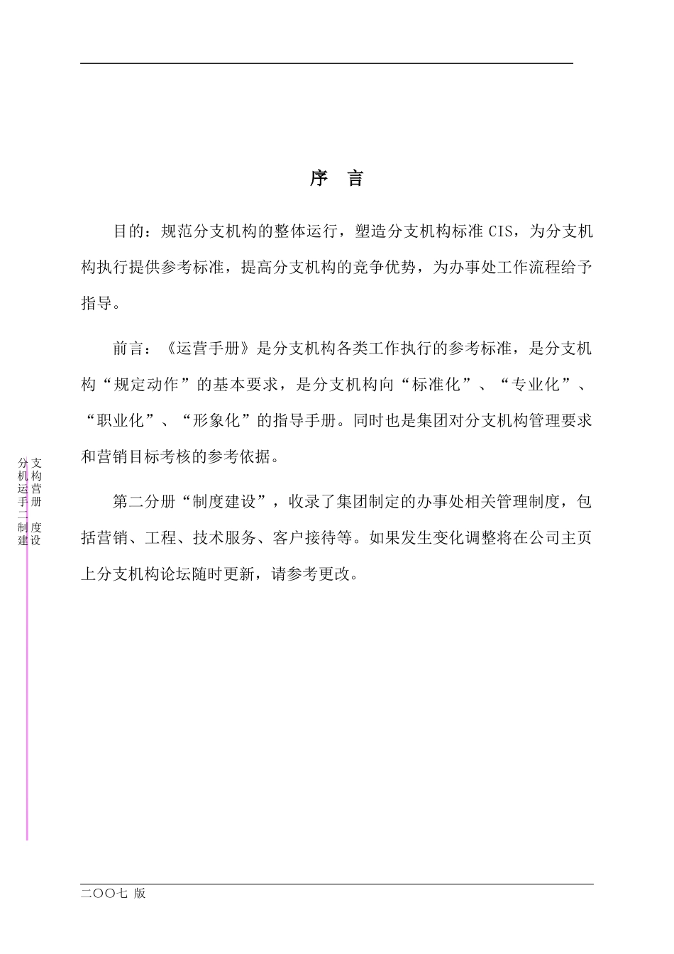 运营手册2(制度建设)_第2页