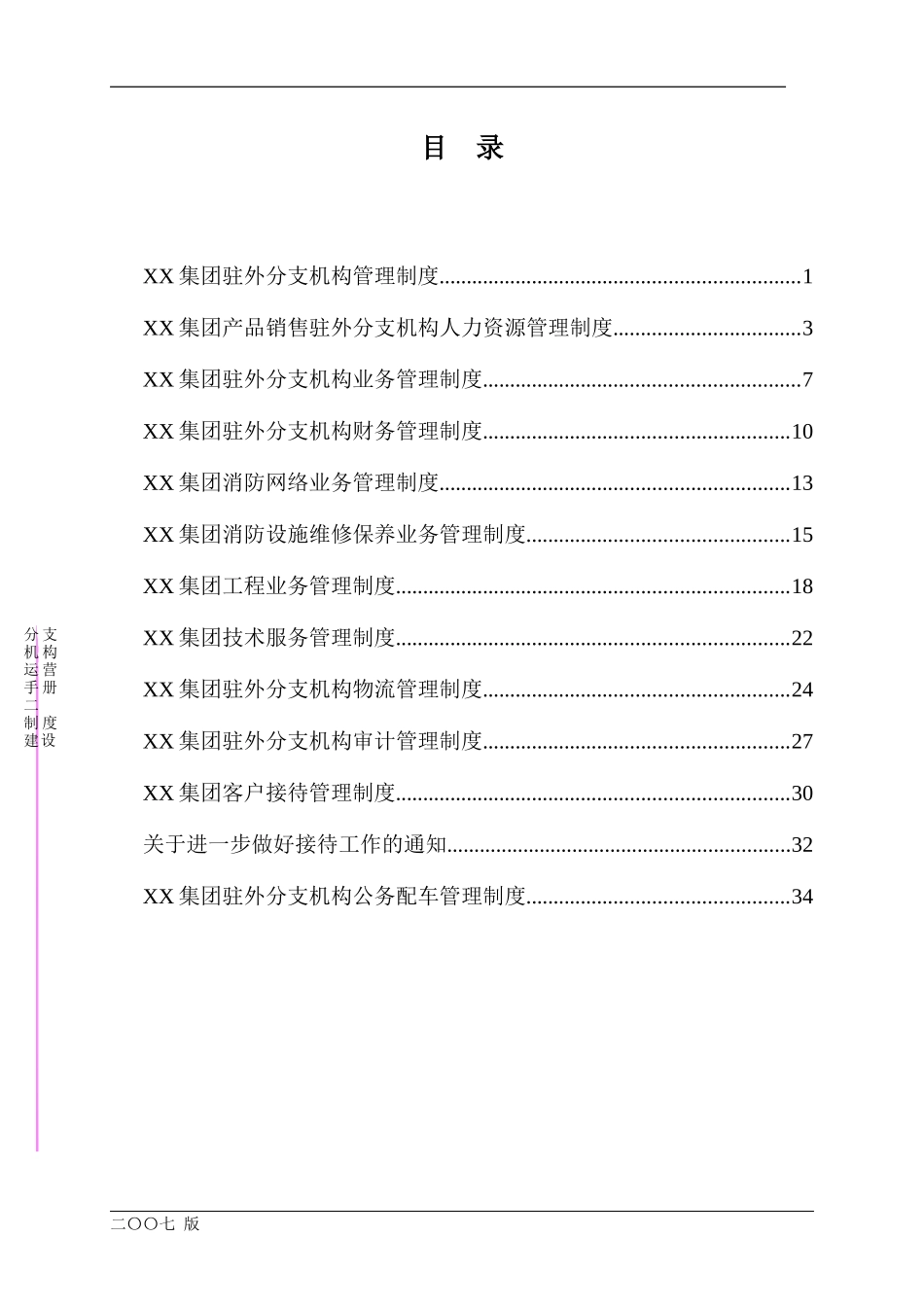 运营手册2(制度建设)_第3页