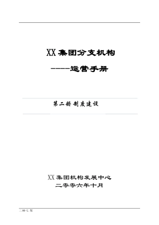 运营手册2(制度建设)