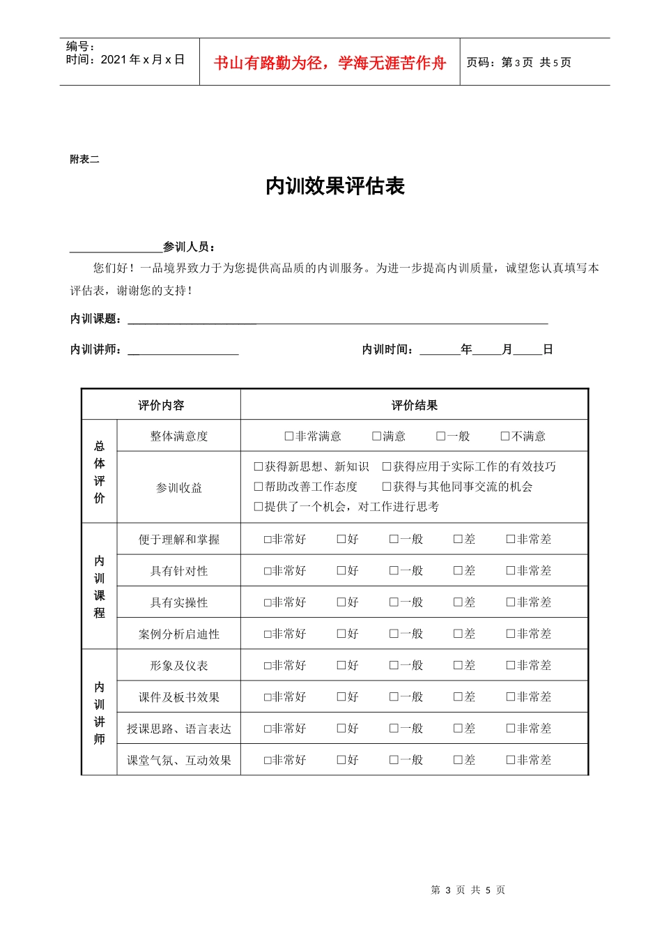 企业内训意向调查表_第3页