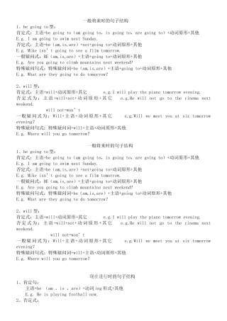 一般将来及现在进行时的句子结构