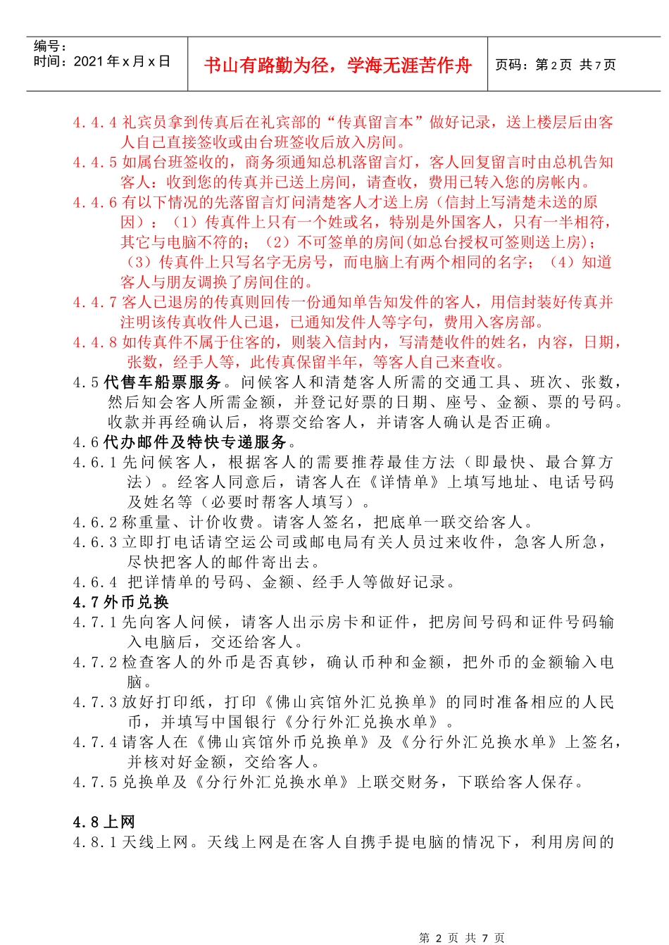 COP-KF-05商务中心工作程序和规范_第2页