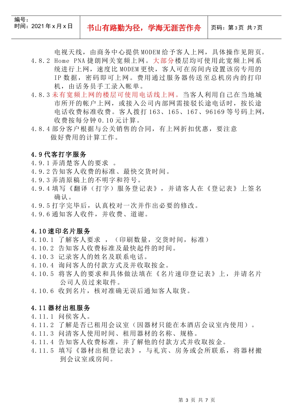 COP-KF-05商务中心工作程序和规范_第3页