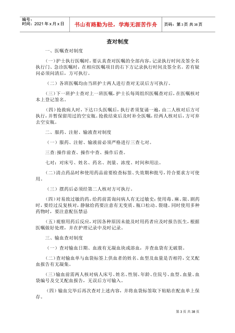 护理管理制度(DOC36页)_第3页