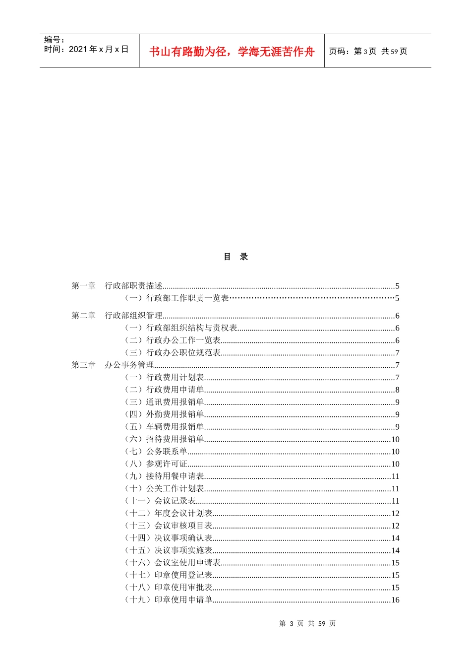行政管理表格大全-无敌全版_第3页