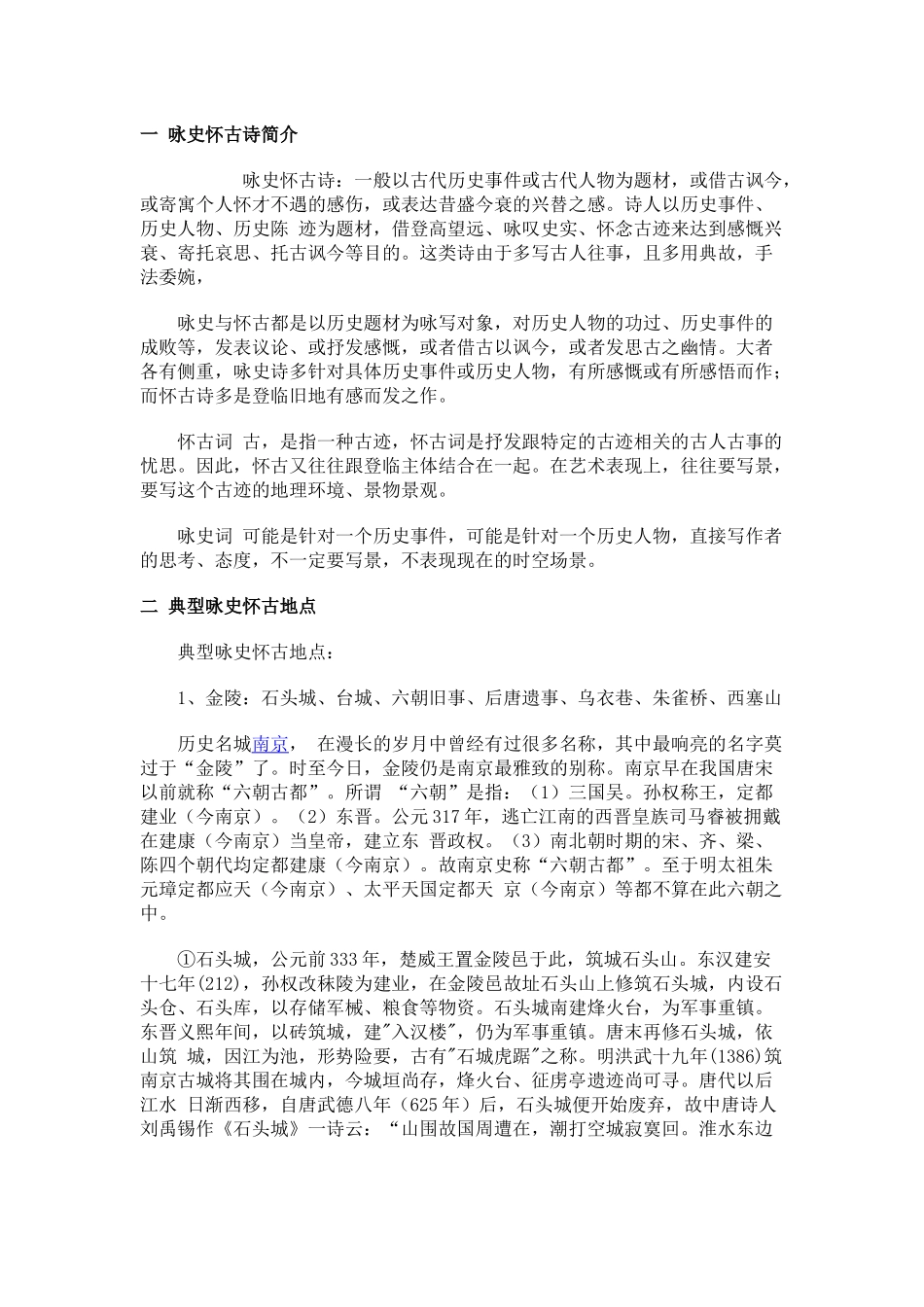 咏怀古迹诗歌鉴赏_第1页