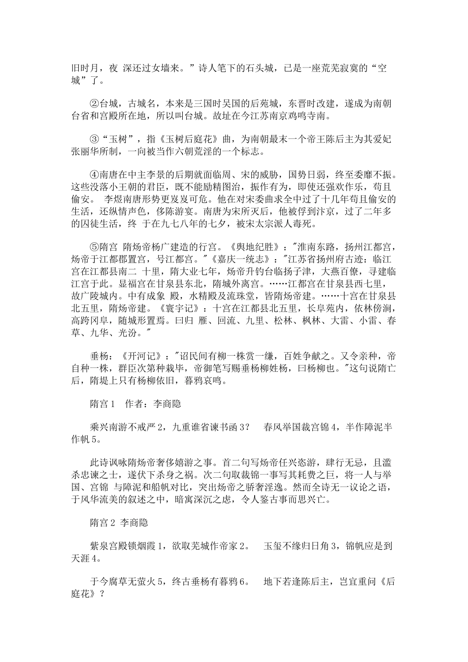 咏怀古迹诗歌鉴赏_第2页