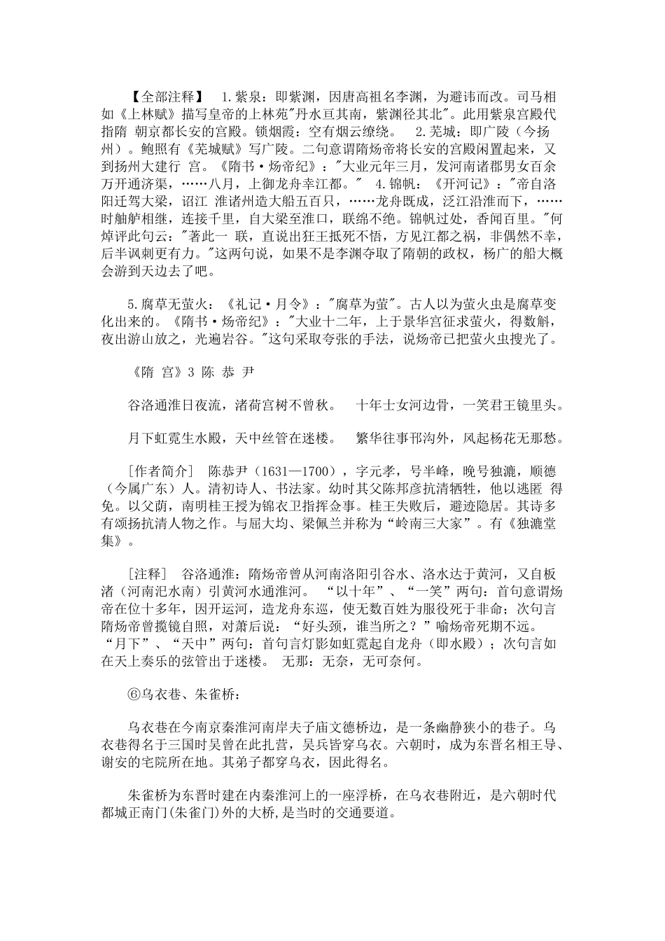 咏怀古迹诗歌鉴赏_第3页
