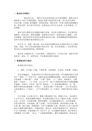 咏怀古迹诗歌鉴赏