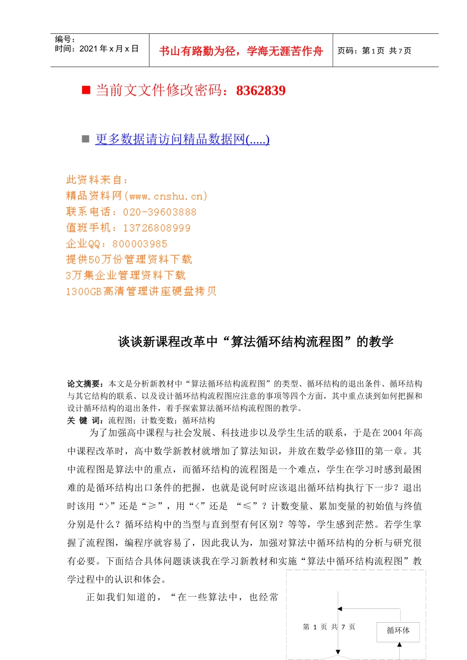 算法循环结构流程图_第1页