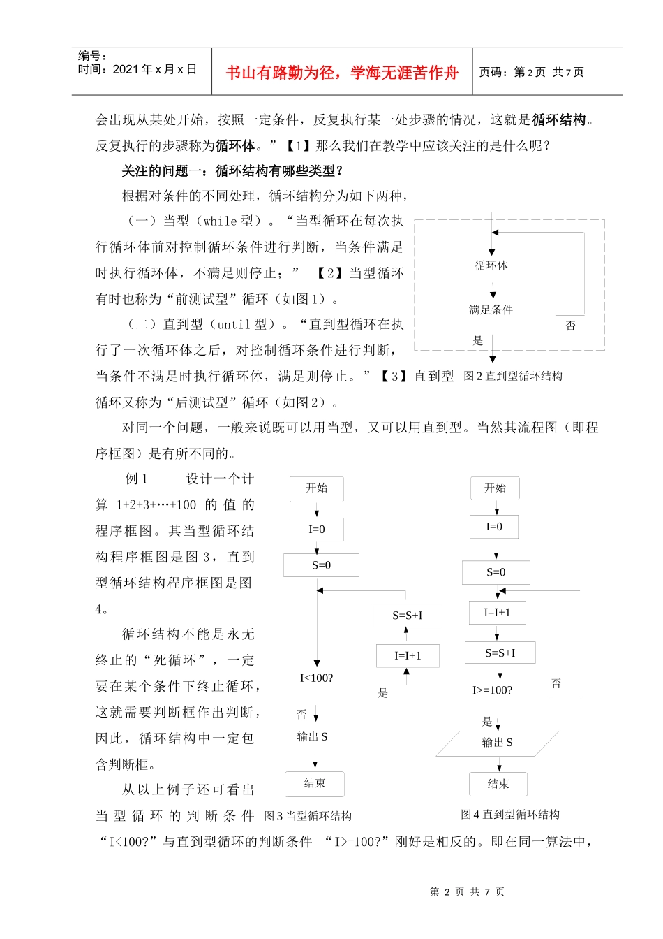 算法循环结构流程图_第2页
