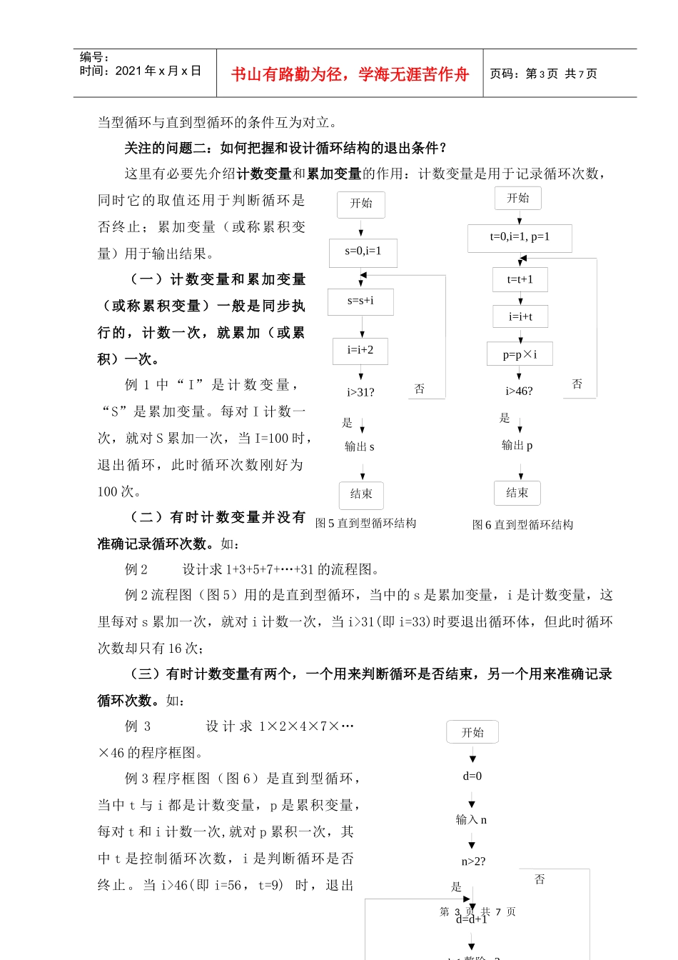 算法循环结构流程图_第3页