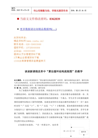 算法循环结构流程图