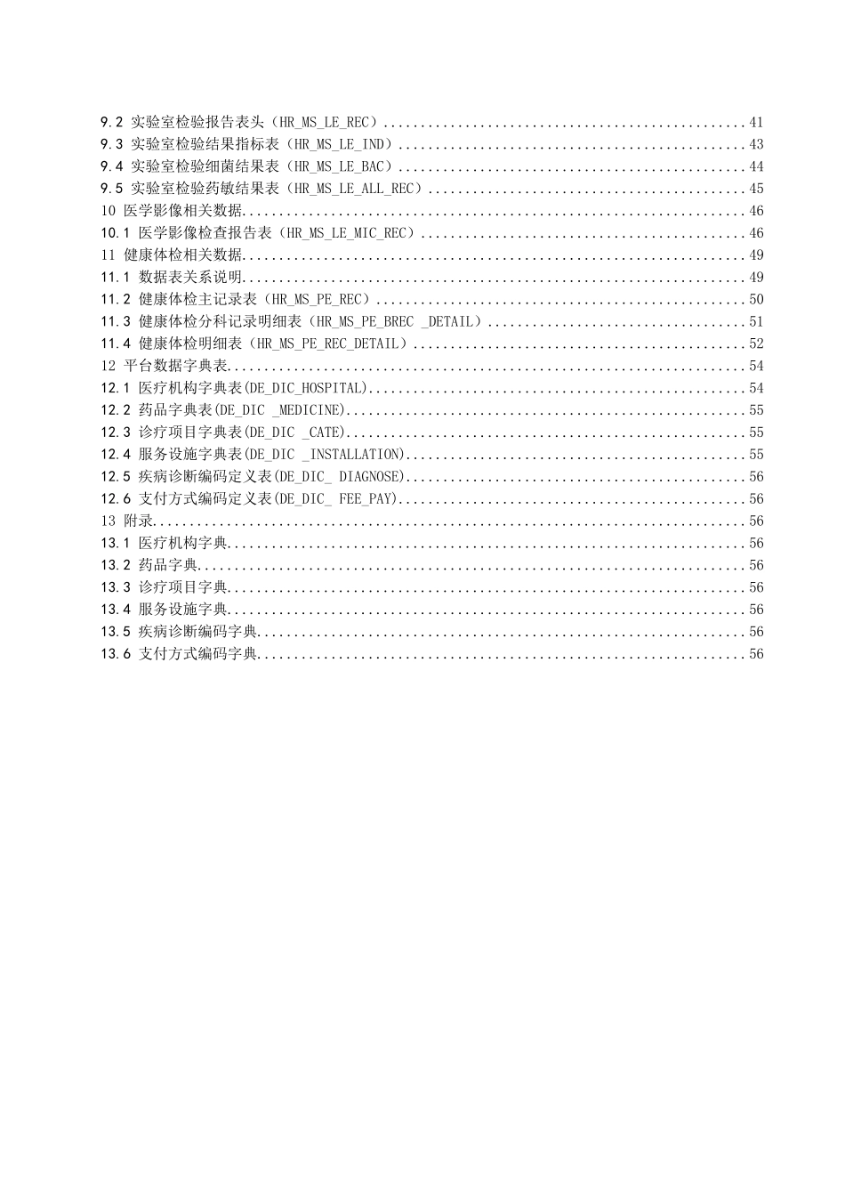 扬州市卫生局信息标准化规范_第3页