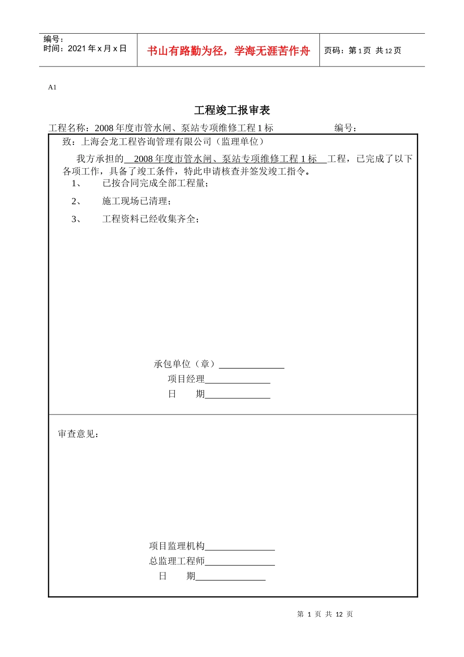 A1工程开工复工报审表_第1页