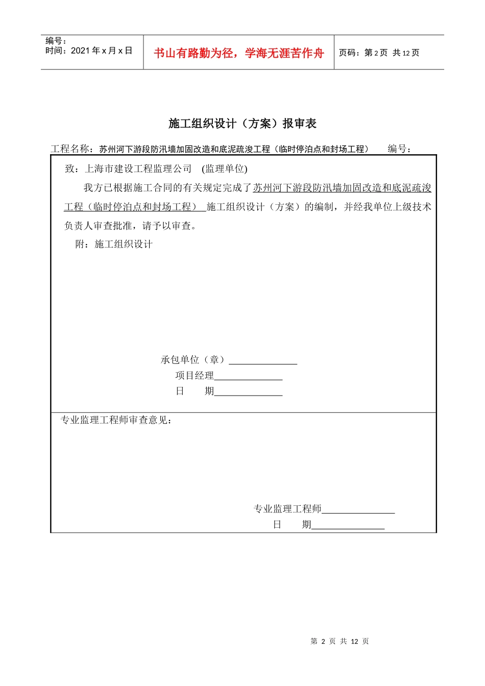 A1工程开工复工报审表_第2页