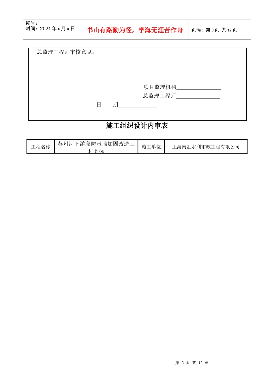 A1工程开工复工报审表_第3页
