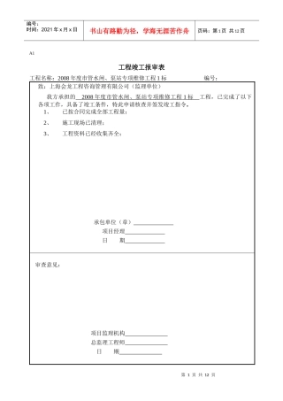 A1工程开工复工报审表