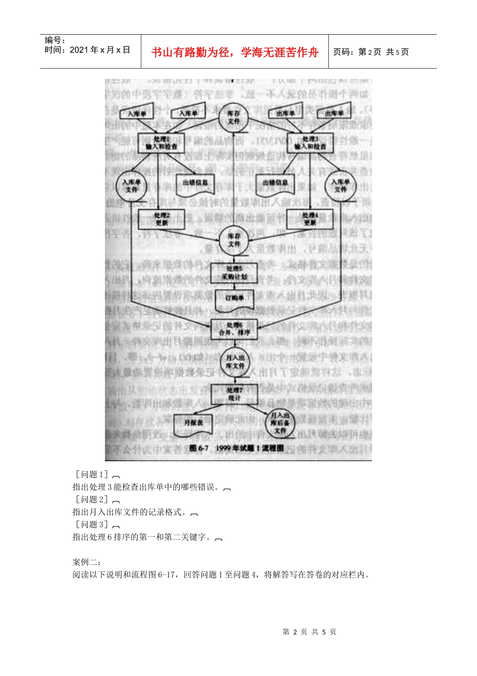 数据流程图案例_第2页