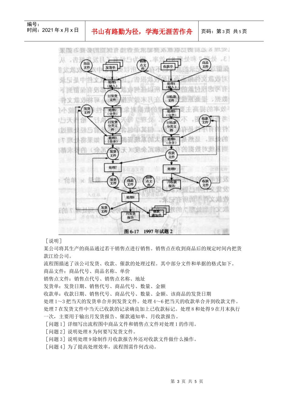 数据流程图案例_第3页
