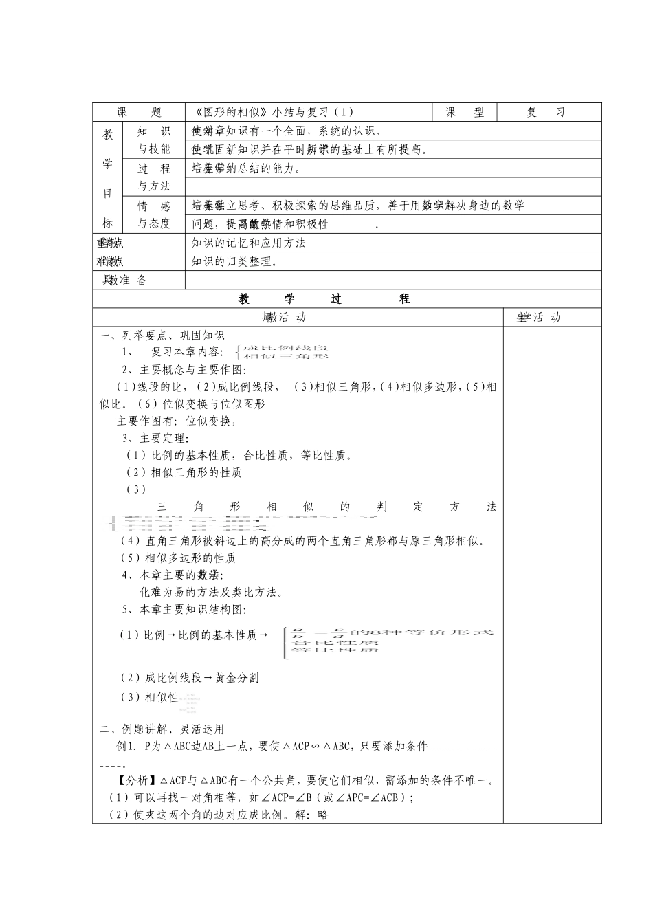 No33《图形的相似》小结与复习（1）_第1页