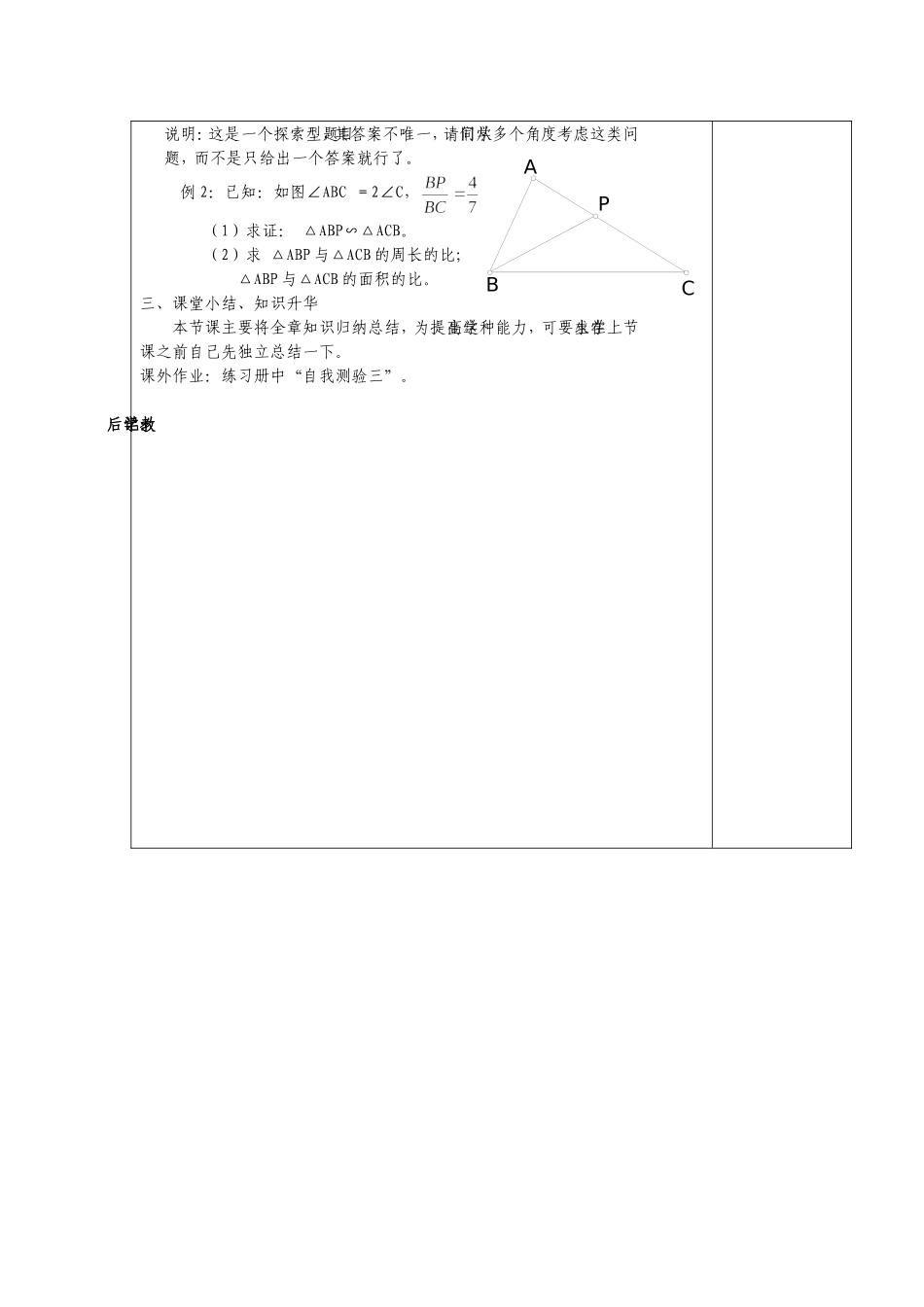 No33《图形的相似》小结与复习（1）_第2页