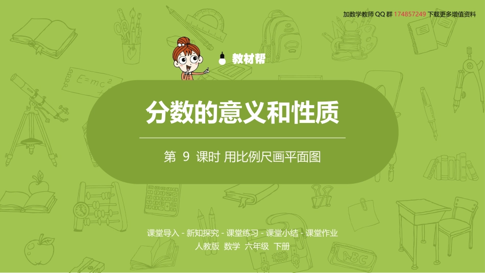 数学人教版六（下）第4单元比例课时9_第2页