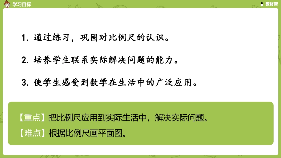数学人教版六（下）第4单元比例课时9_第3页