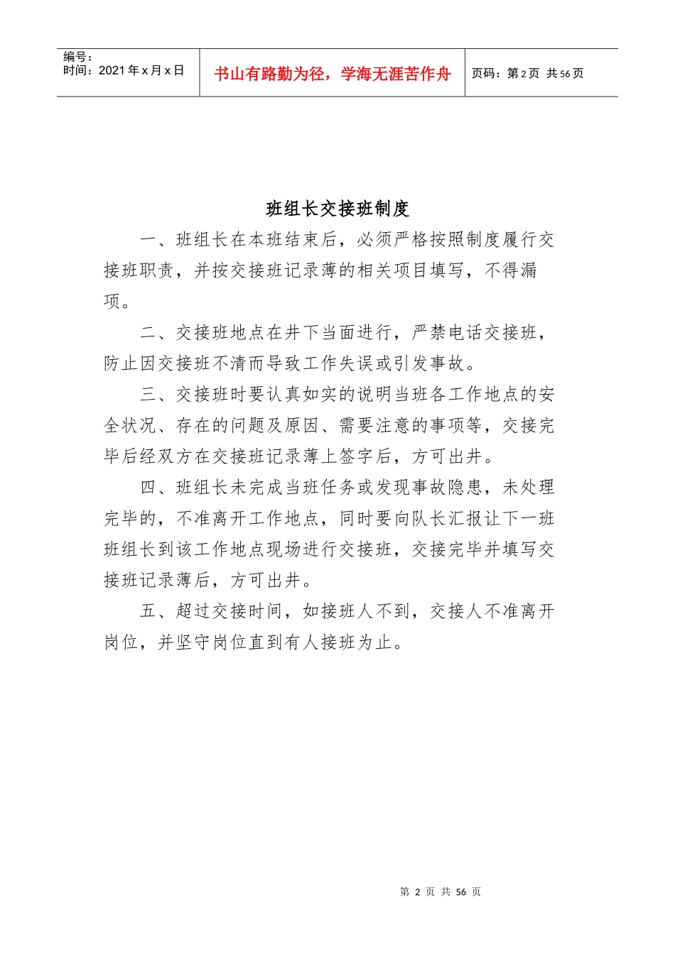 班组安全文化建设制度汇编_第2页