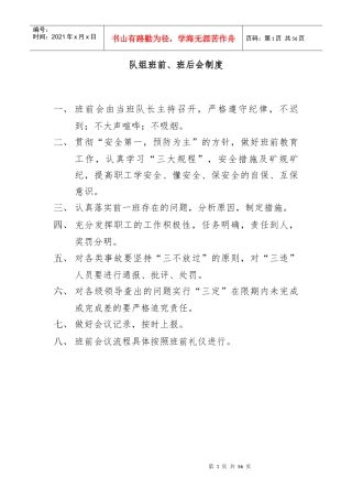班组安全文化建设制度汇编