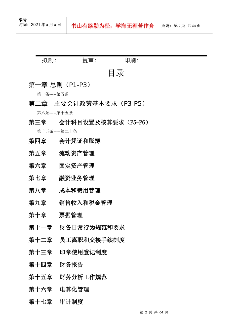实业集团财务管理规范_第2页