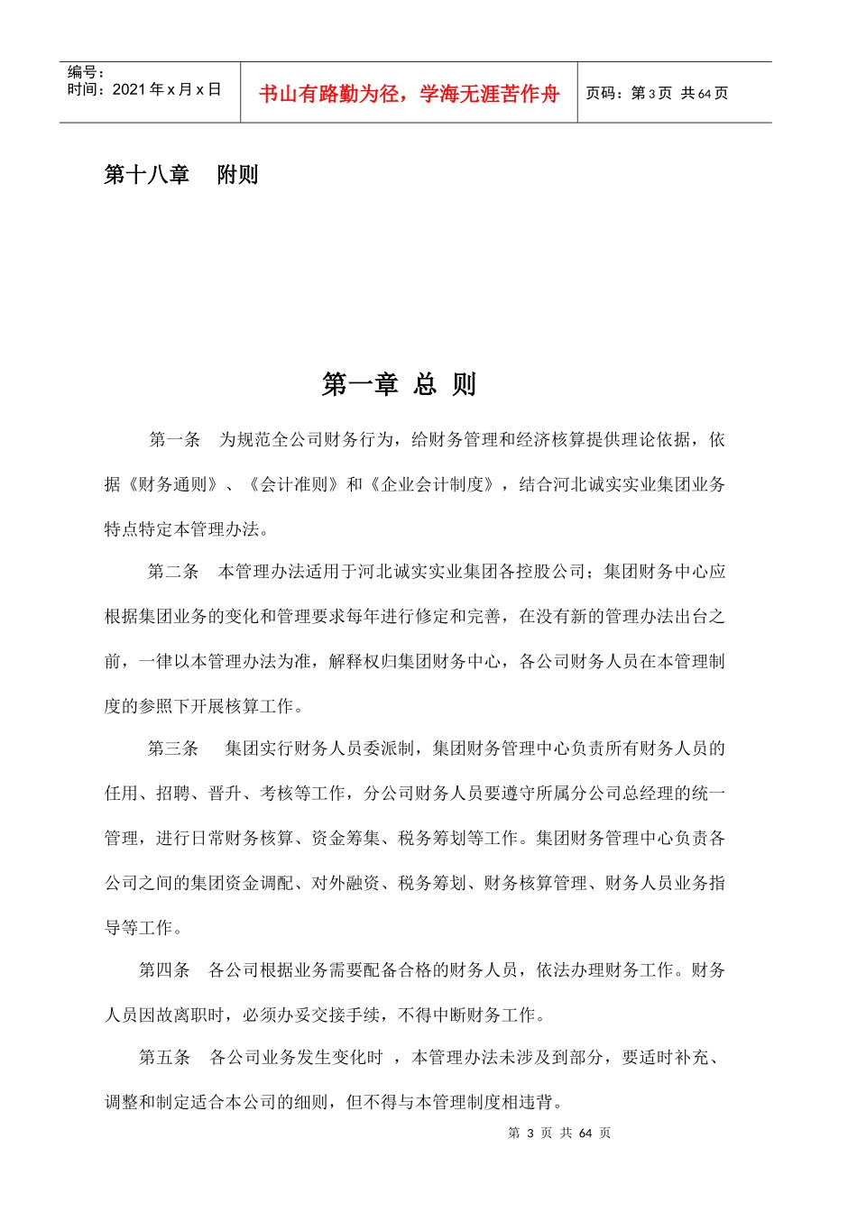 实业集团财务管理规范_第3页