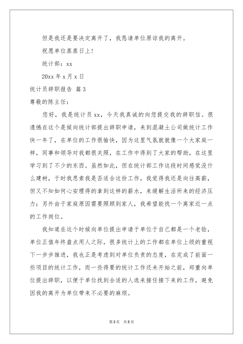 统计员辞职报告4篇_第3页