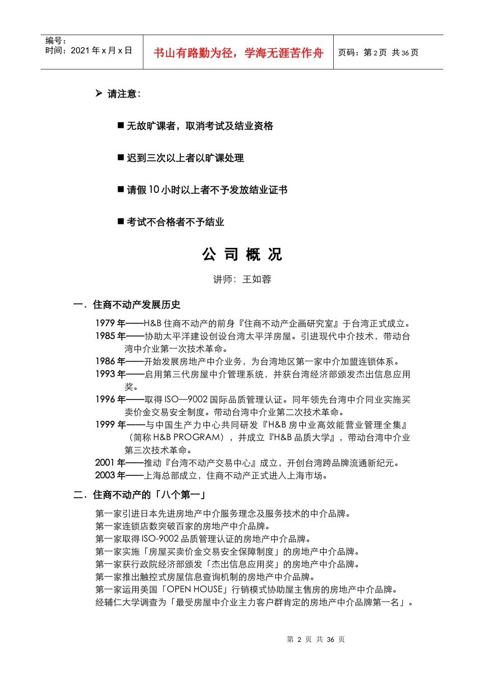 新学员培训守则_第2页