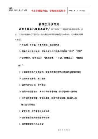 新学员培训守则