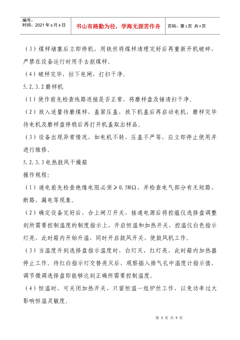 制样室岗位技术安全操作规程完全版_第3页
